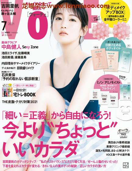 [日本版]VoCE 美容美妆护肤 PDF电子杂志 2021年7月刊